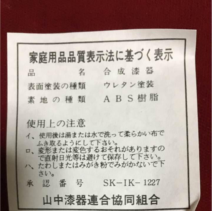 漆器椀セット