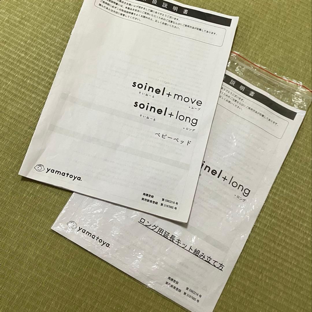 【しぶり】大和屋 soinel そいねーるムーブ ロング マットレス付き