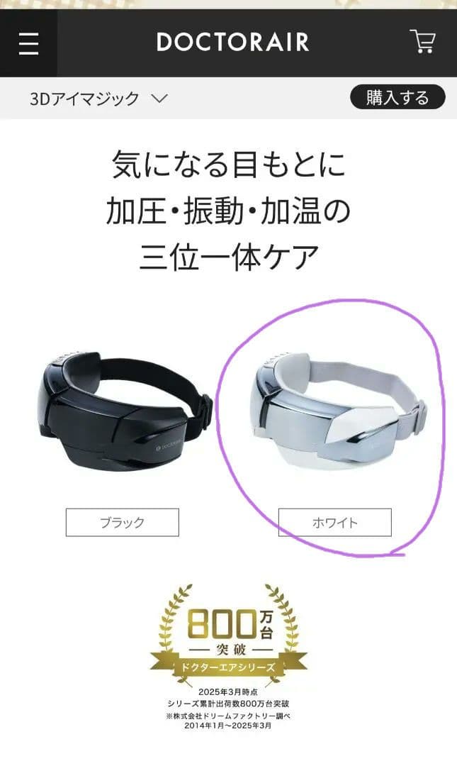 ドクターエア REM-04 WHITE　ホワイト