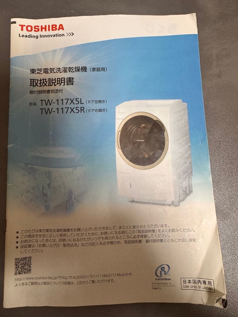 本日まで！　東芝　右開き マジックドラム　ドラム式洗濯乾燥機　TW-117X5R