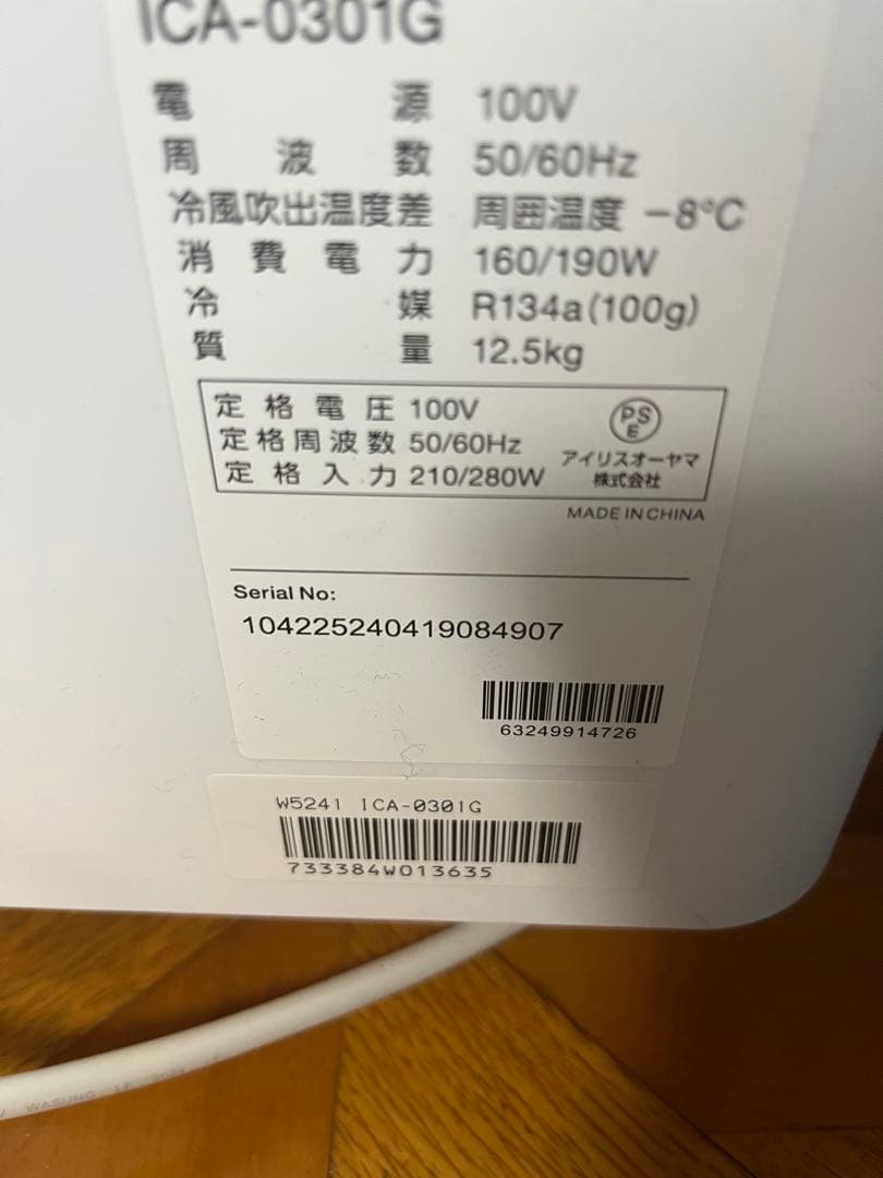 IRIS OHYAMA コンパクトクーラー ICA-0301G