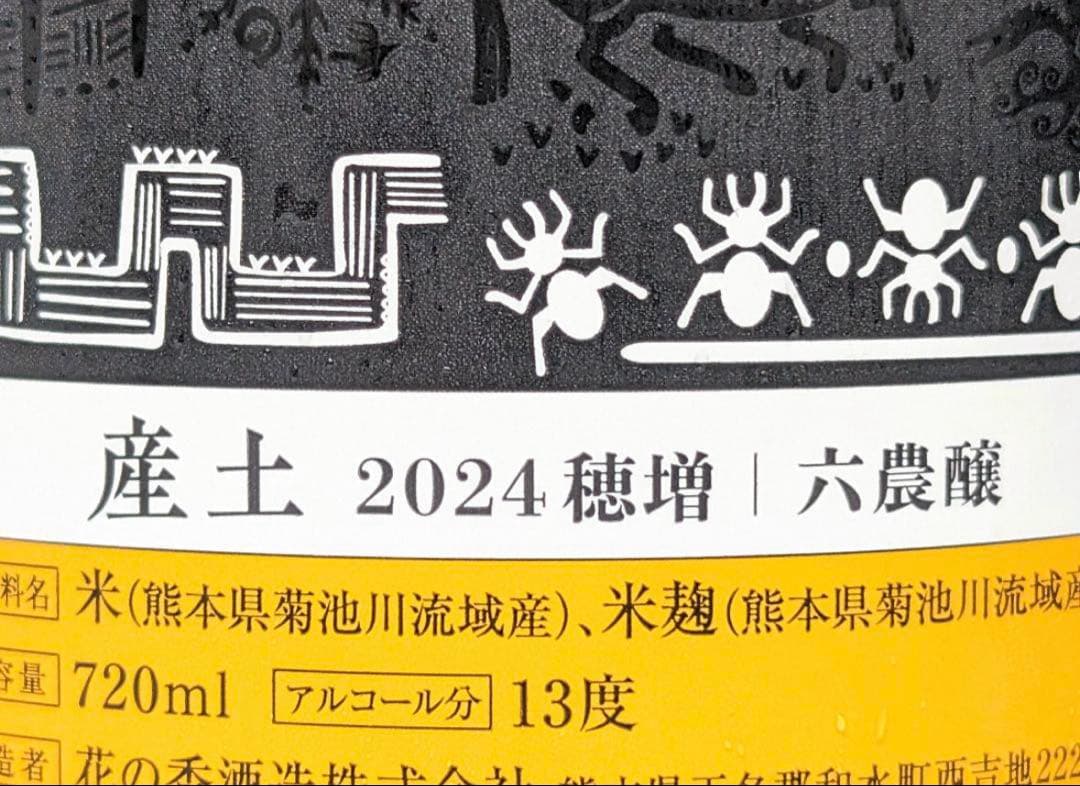 産土 2024日本酒 720ml 3本のみ比べ