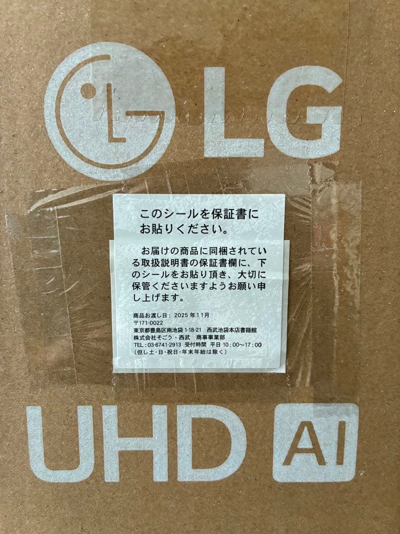 LG UHD AI 50V型 (50UT801C0JB)新品未開封(値下価格)