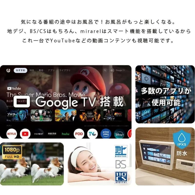 新品特価 浴室テレビ mirarel 16インチ ミラレルプラス 16MBTW+