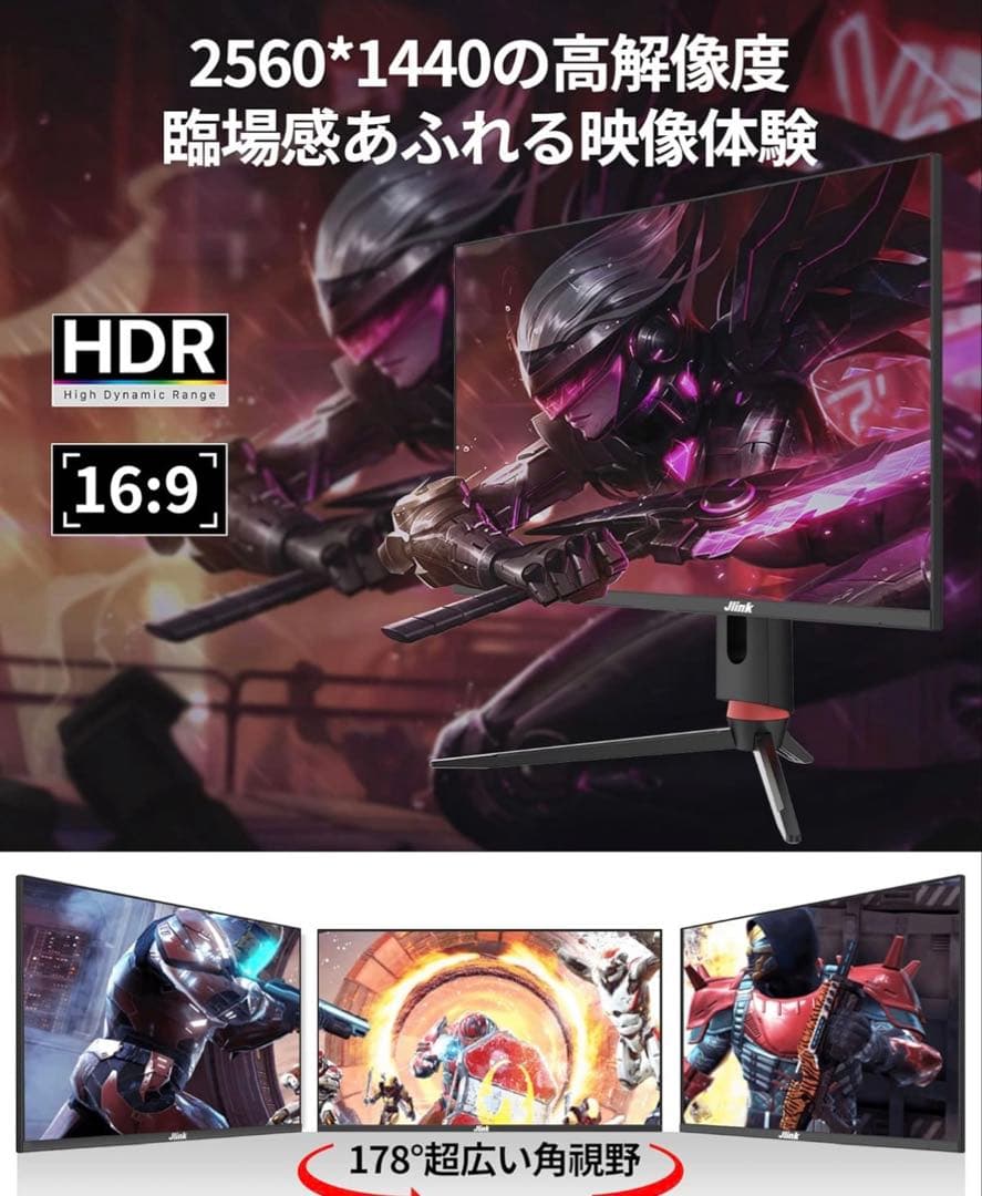 Jlink E27QP4K 165HZ 1ms ゲーミングモニター　27インチ