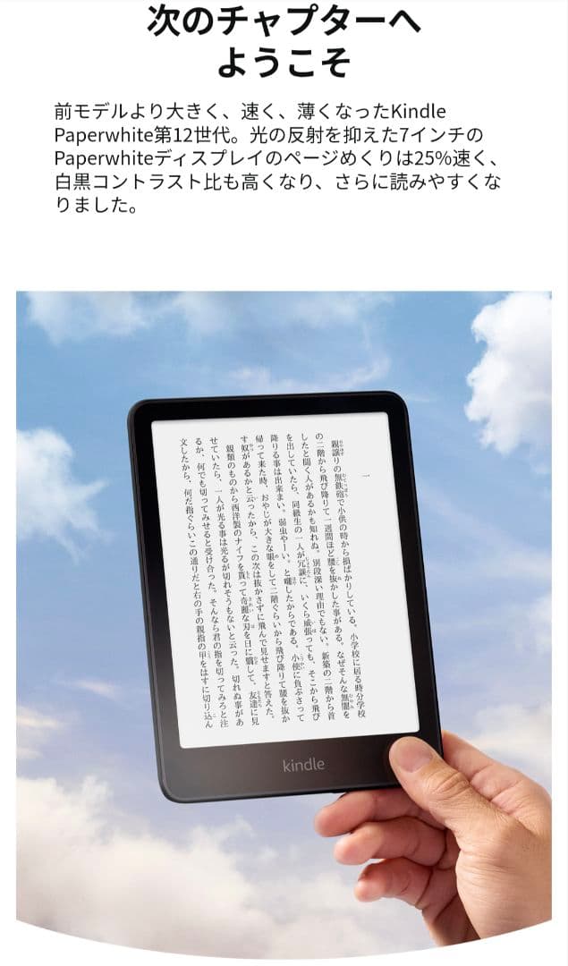 【開封のみ・備品完備】kindle paperwhite（12世代）