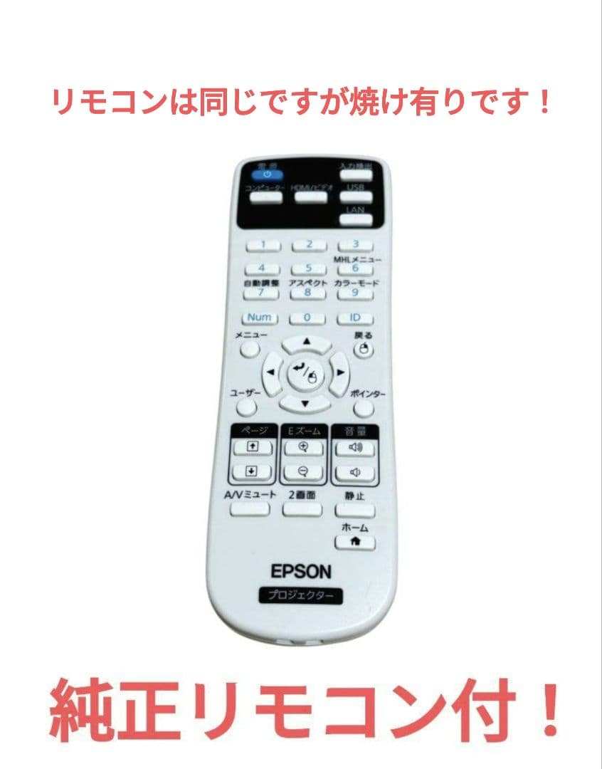 EPSON純正リモコン685WT プロジェクター30cmホームシアター 管242