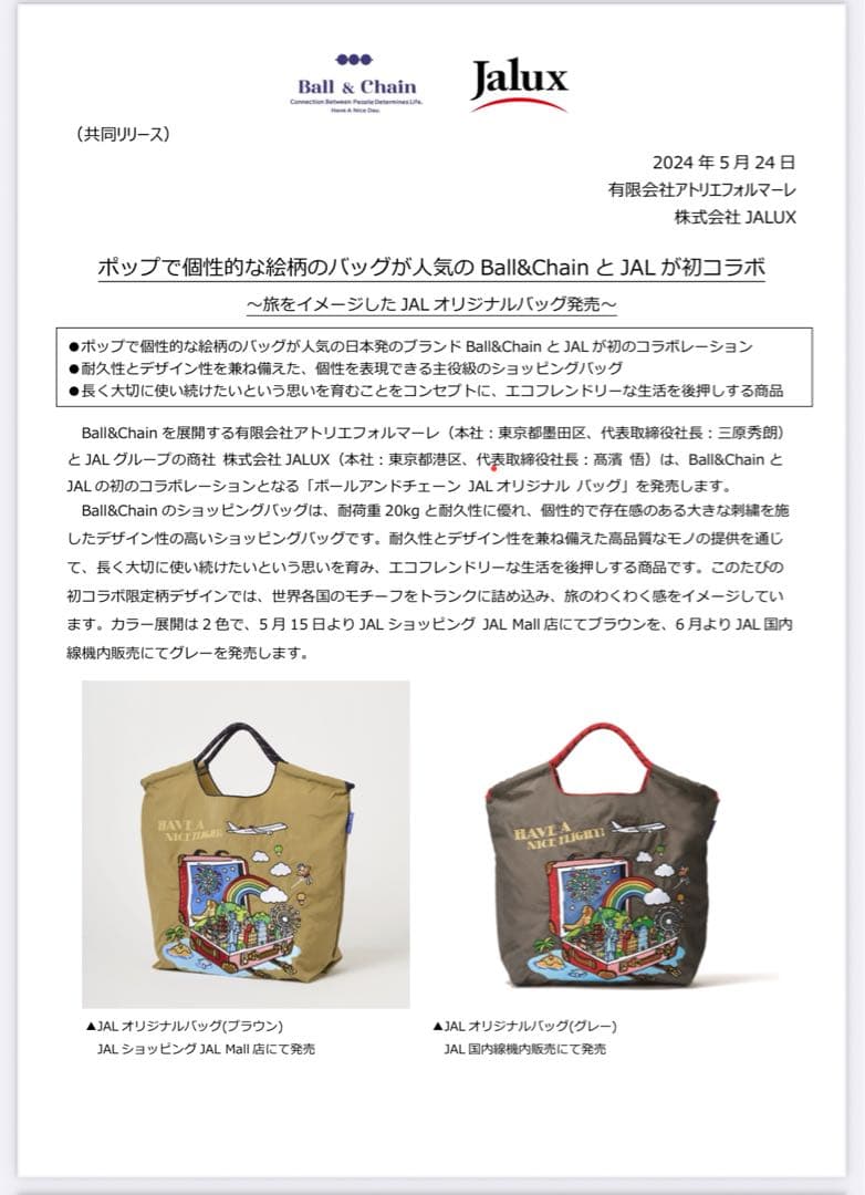 ボールアンドチェーン　JAL限定　Mサイズ