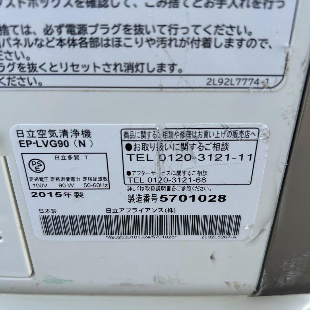 日立　HITACHI ヒタチ　空気清浄機　EP-LVG90 (N)