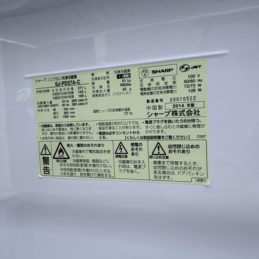 送料込 SHARP プラズマクラスター冷蔵庫 271L ロゼベージュ　ピンク系