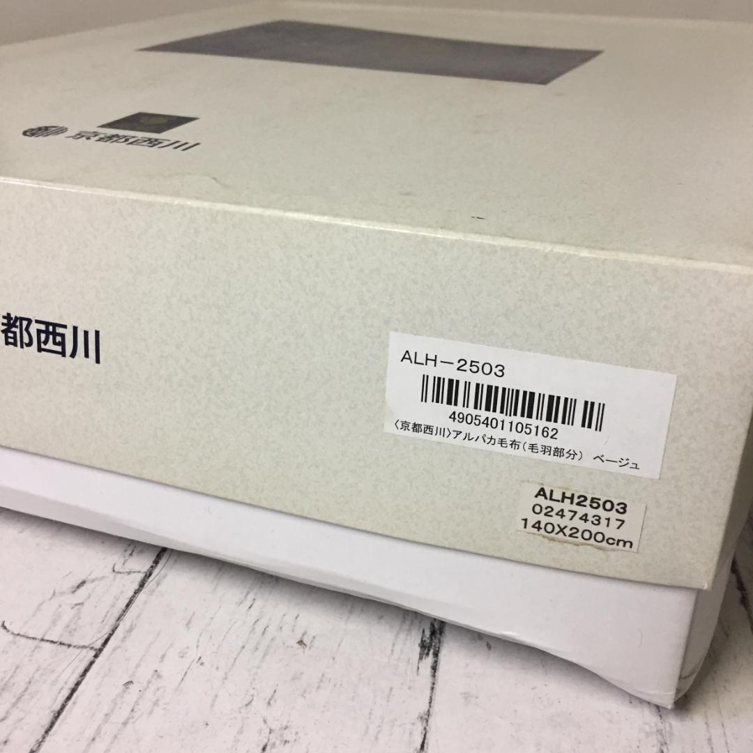 京都西川 アルパカ毛布 140x200cm　ローズブランケット