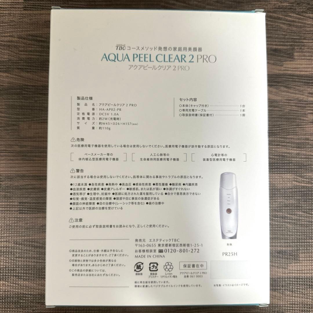 新品未使用⭐︎ AQUA PEEL CLEAR 2 PRO TBC⭐︎美顔器
