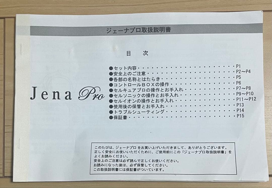 Jena Pro 美顔器