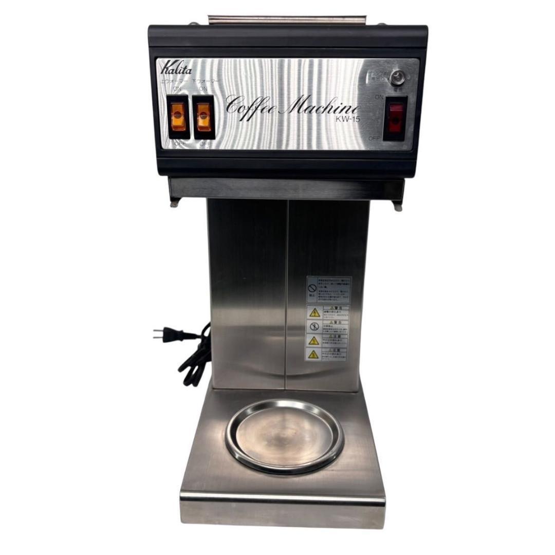 【動作良好】 カリタ 業務用コーヒーマシン　KW-15 ②
