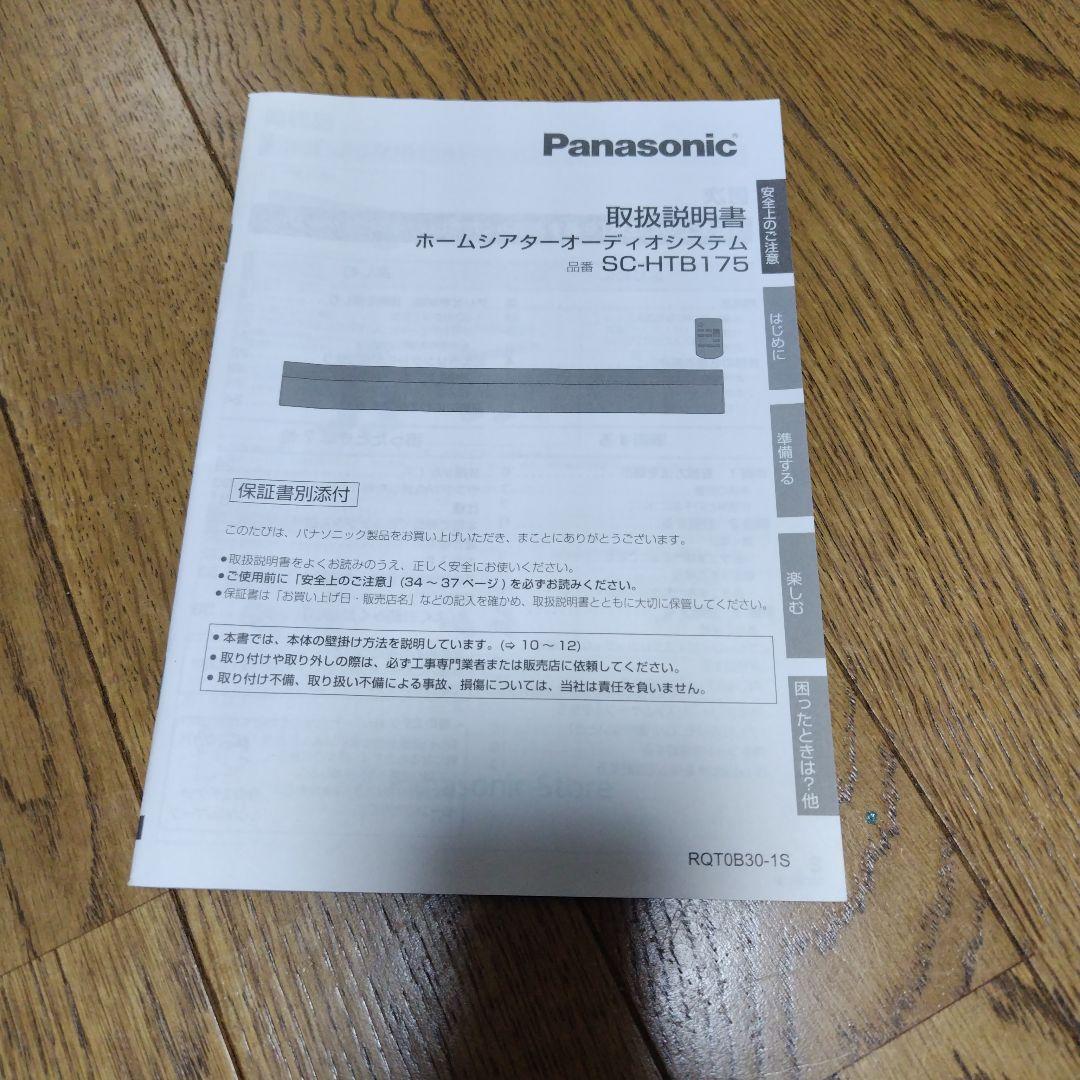 Panasonic SC-HTB175 サウンドバー