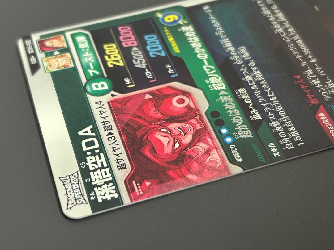 ドラゴンボールスーパーダイバーズ SDV5-055 孫悟空:DA GDRパラレル