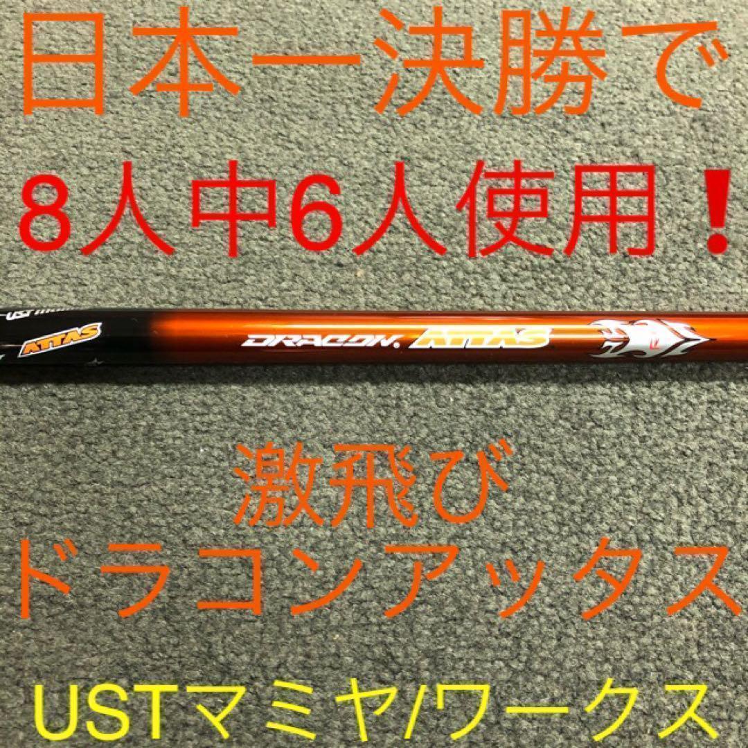 ★新登場★USTマミヤ アッタス RX サンライズ RED ★ドラコンアッタス
