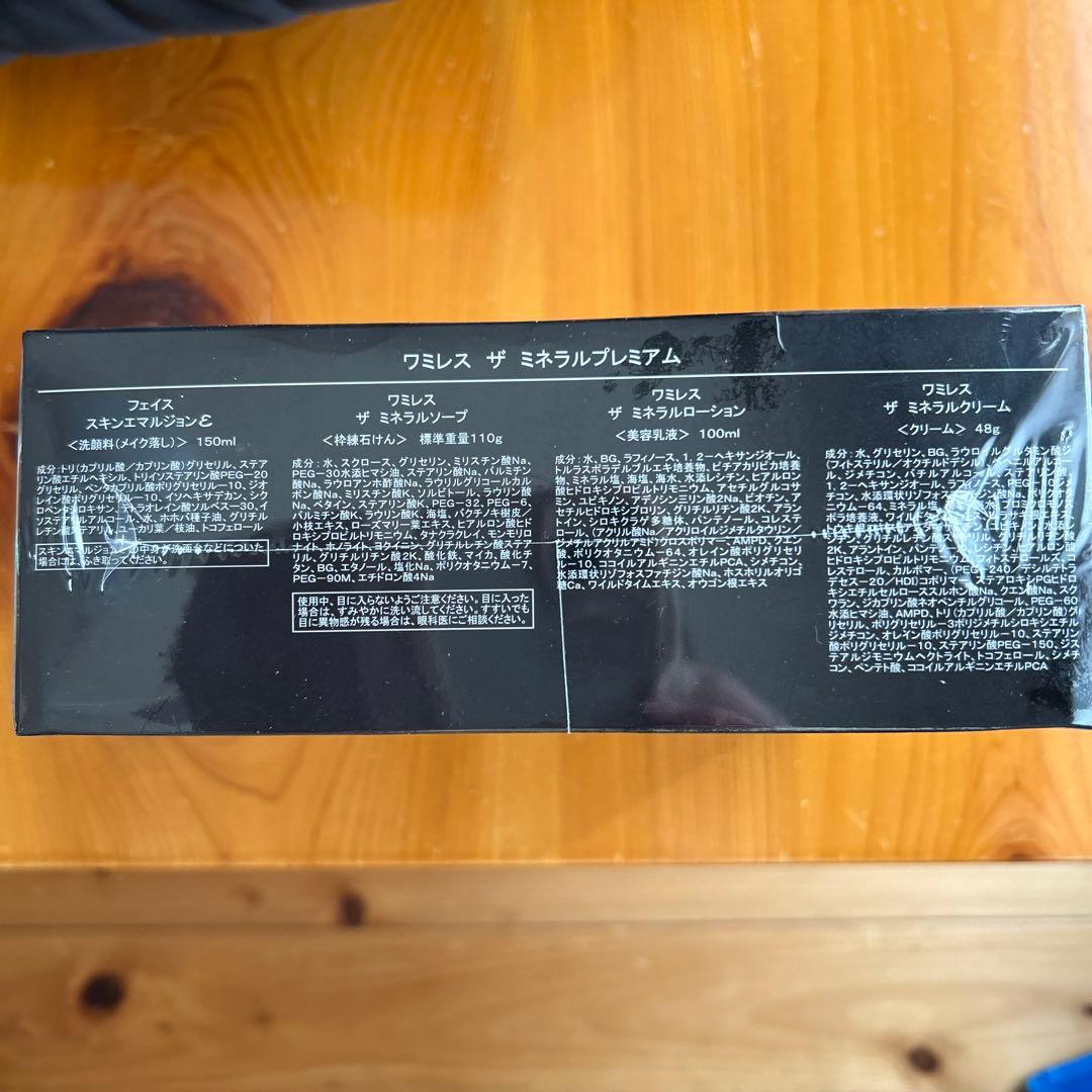 ワミレス　ザ ミネラルプレミアム
