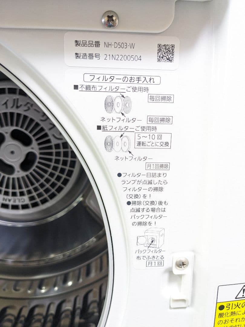 Panasonic NH-D503 衣類乾燥機 2021年製