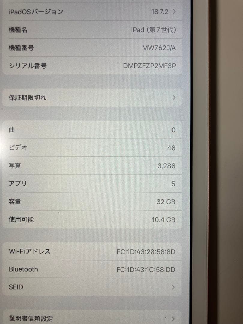 日曜日セール【iPad 第7世代ゴールド 32GB MW762J/A】