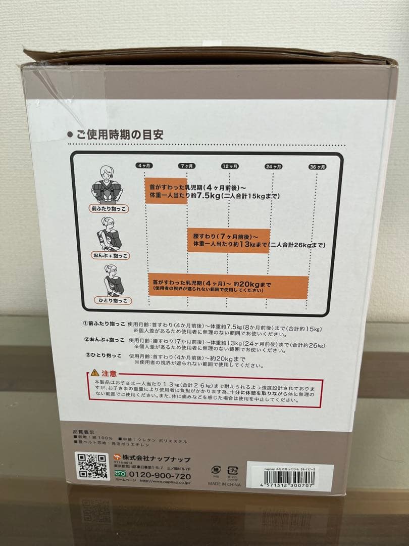 抱っこ紐 napnap 双子用