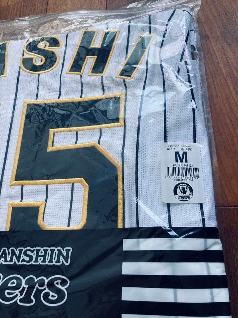 新品　未使用　阪神タイガース ユニフォーム 西純矢 15 Mサイズ　刺繍　ミズノ