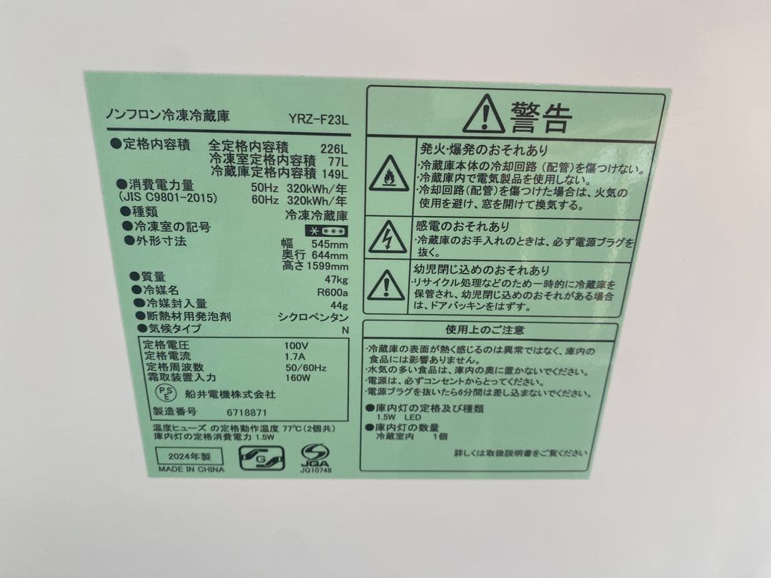 【美品】2024年製　ヤマダ電機オリジナル冷蔵庫　LED照明付き