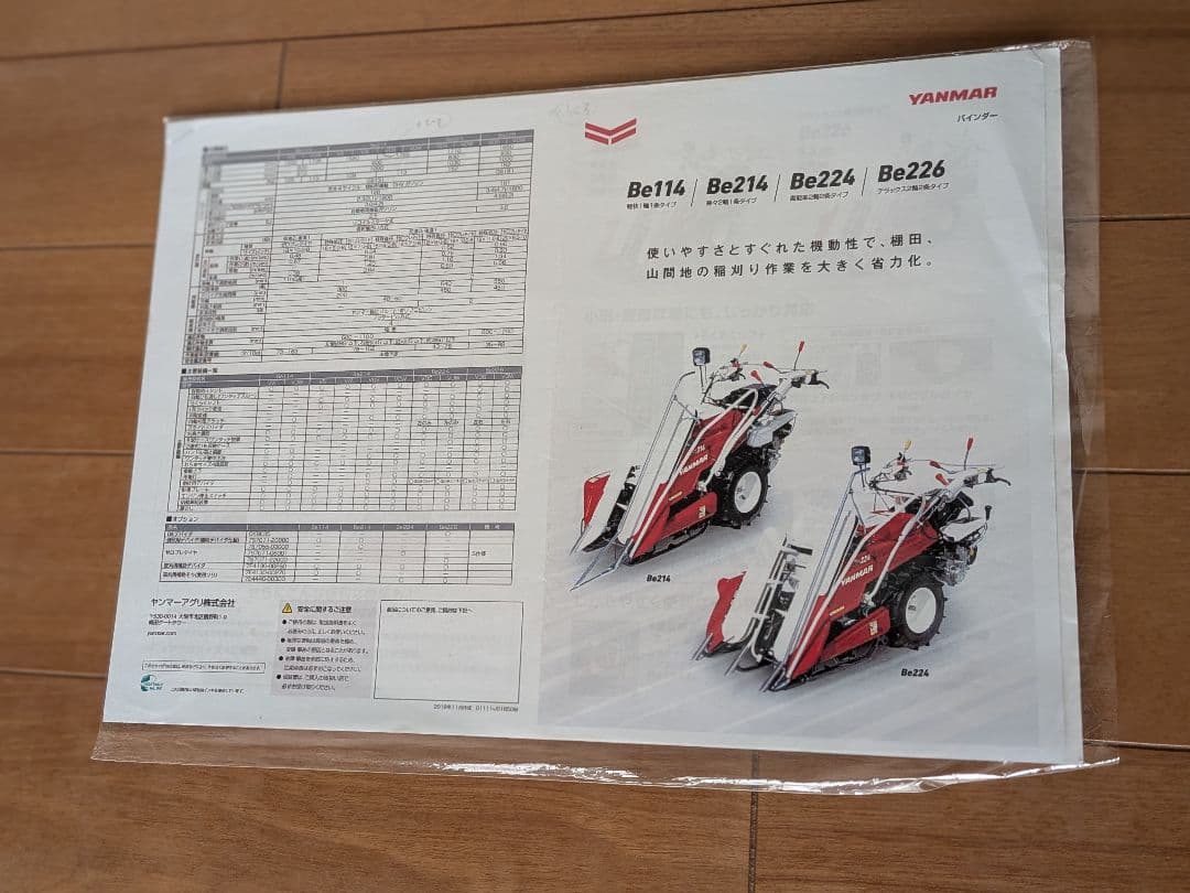 リリー　ヤンマー稲刈り機　Be214　中古品　引き取り限定