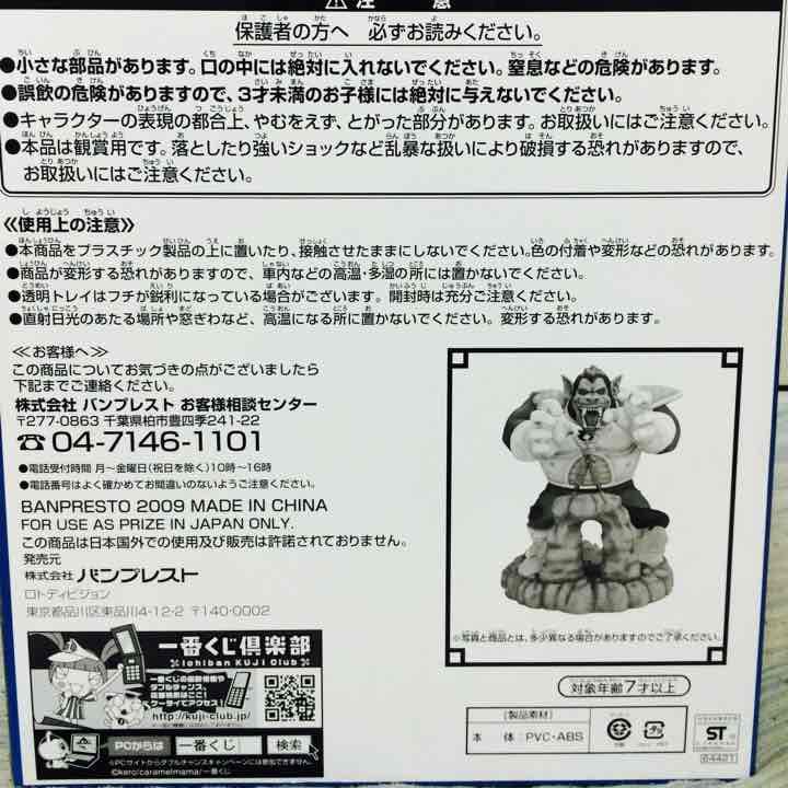 ドラゴンボールフィギュア 非売品