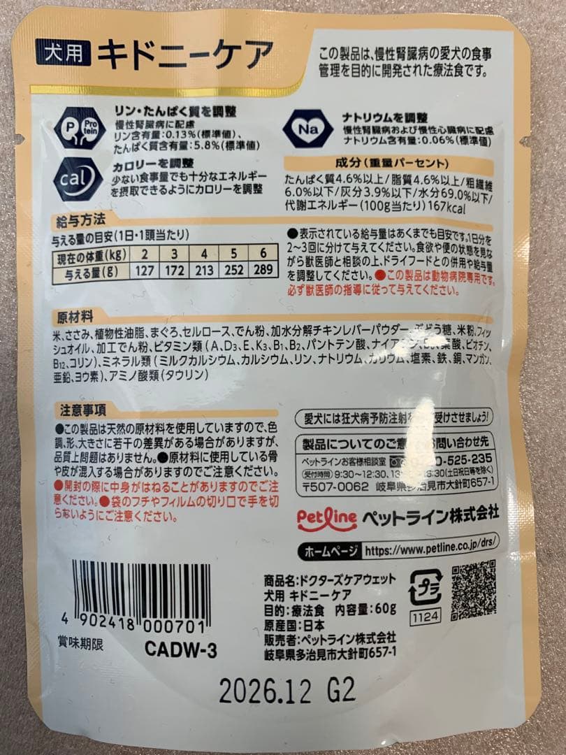 ドクターズケアウエット犬用キドニーケア　(60g×36袋)