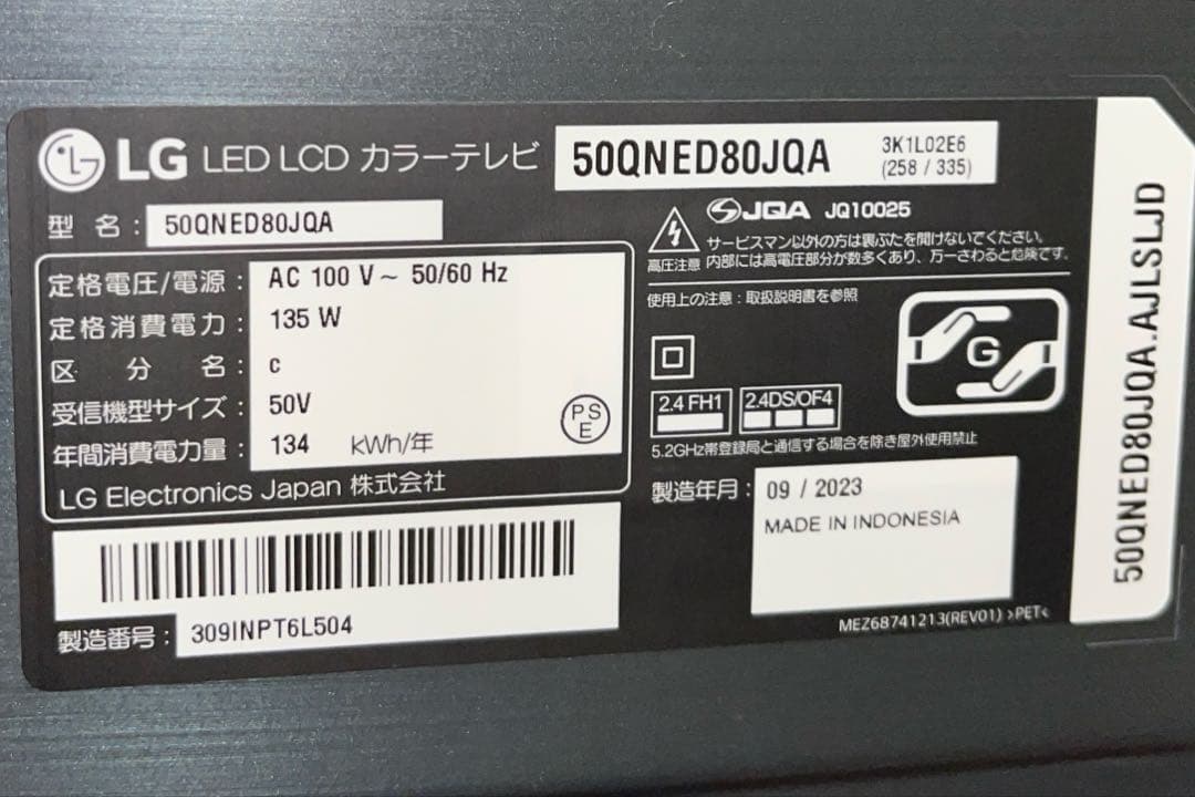 液晶テレビ50インチ LG 50QNED80JQA