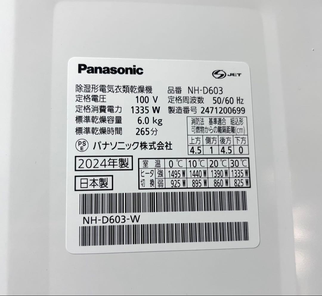 【24年製・美品】パナソニック NH-D603 衣類乾燥機 6kg 脚セット