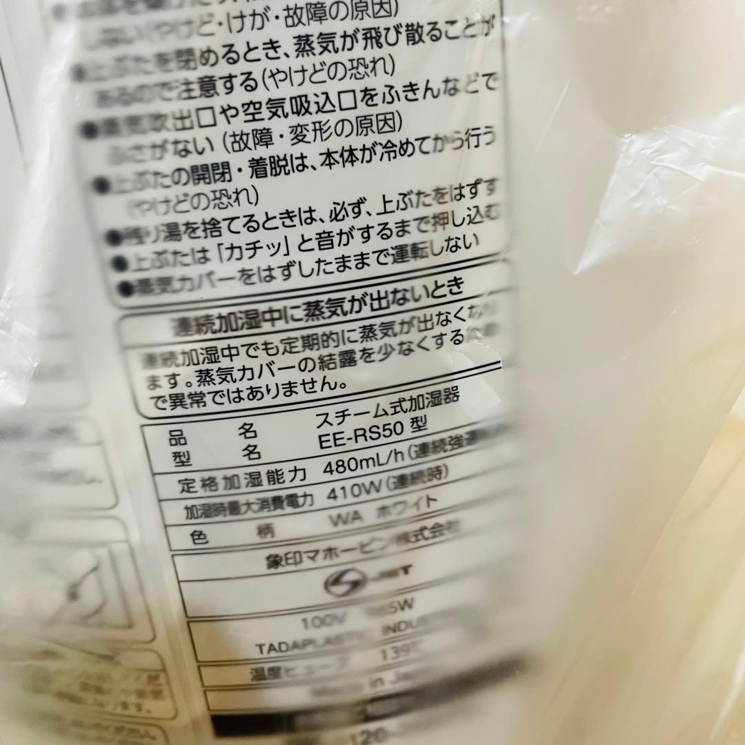 未使用✨　スチーム式加湿器 EE-RS50 3.0L 象印 ホワイト　2023年