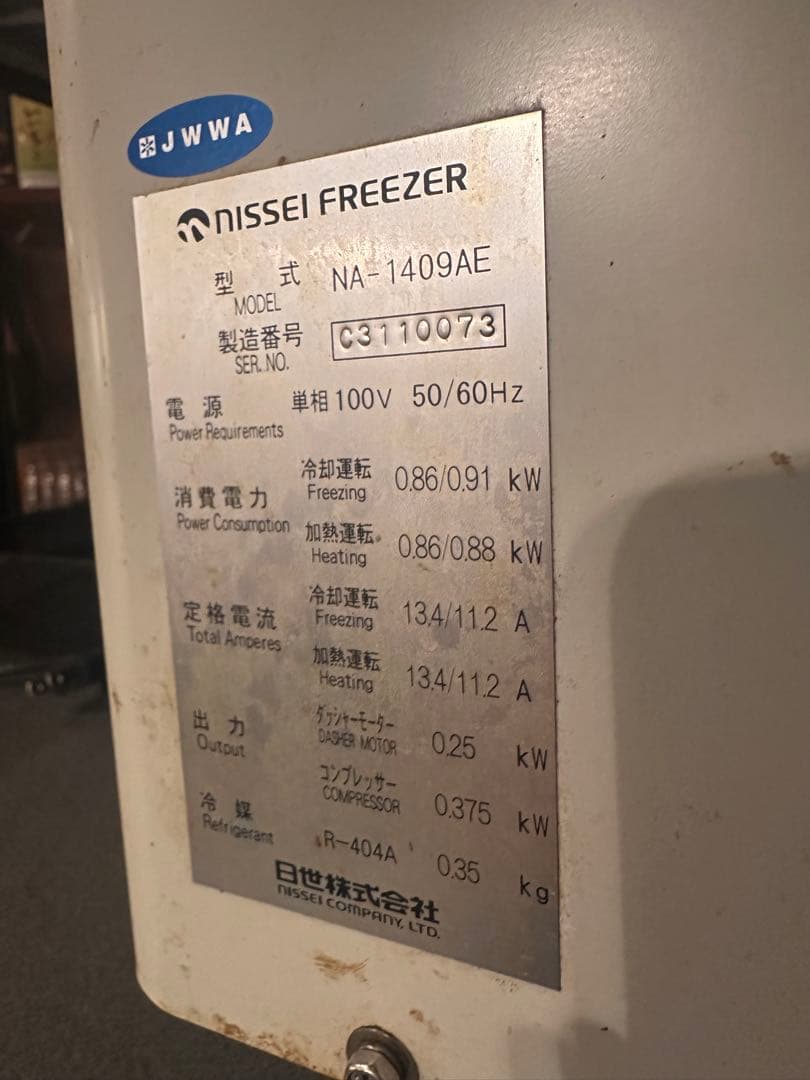 ニッセイ　日世 自動殺菌ソフトクリームサーバー　NA-1409AE