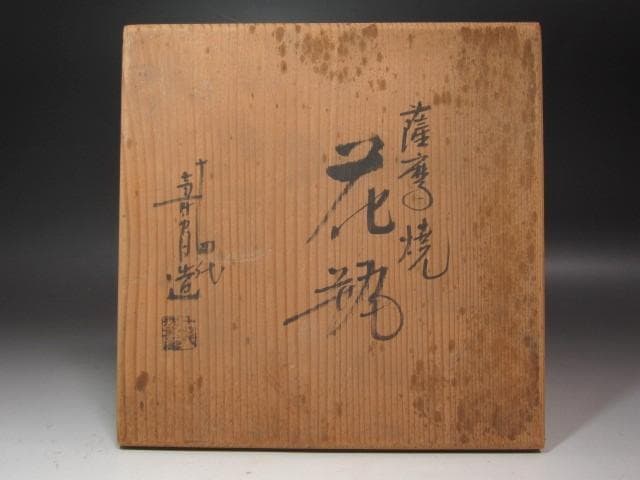 ☆14代　沈壽官　菊梅絵花入　裏千家　十四代　淡々斎の花押がございます☆y568