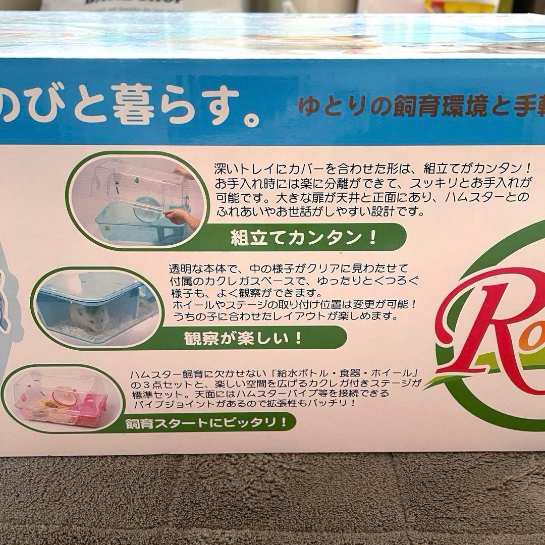 【まとめ売り】ハムスター飼育セット Roomy ルーミィ ケージ 小動物用品