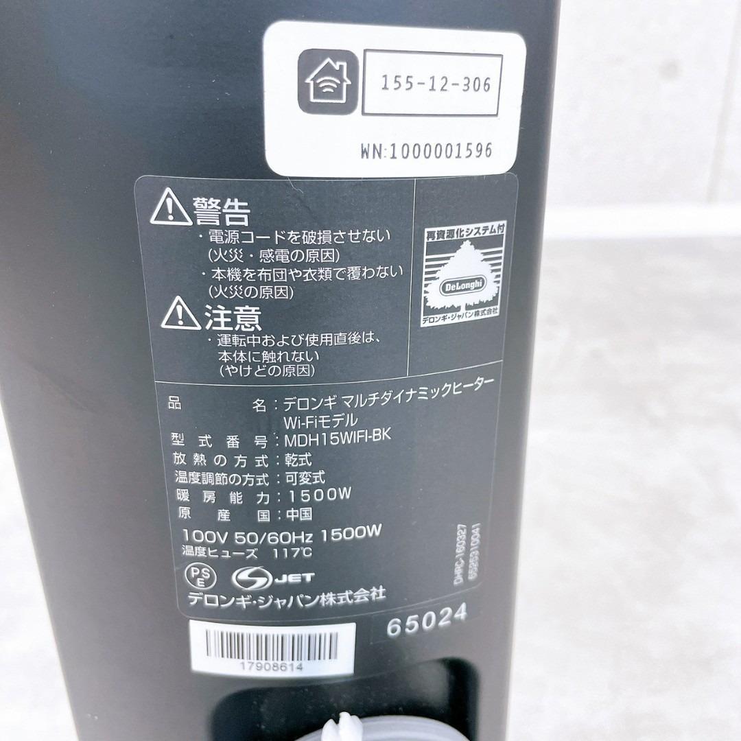 デロンギ マルチダイナミックヒーター Wi-Fiモデル MDH15WIFI-BK