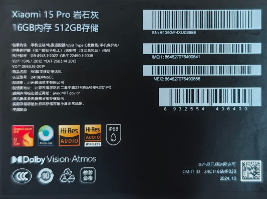 け*夜様 Xiaomi15Pro 16GB/512GB CN版