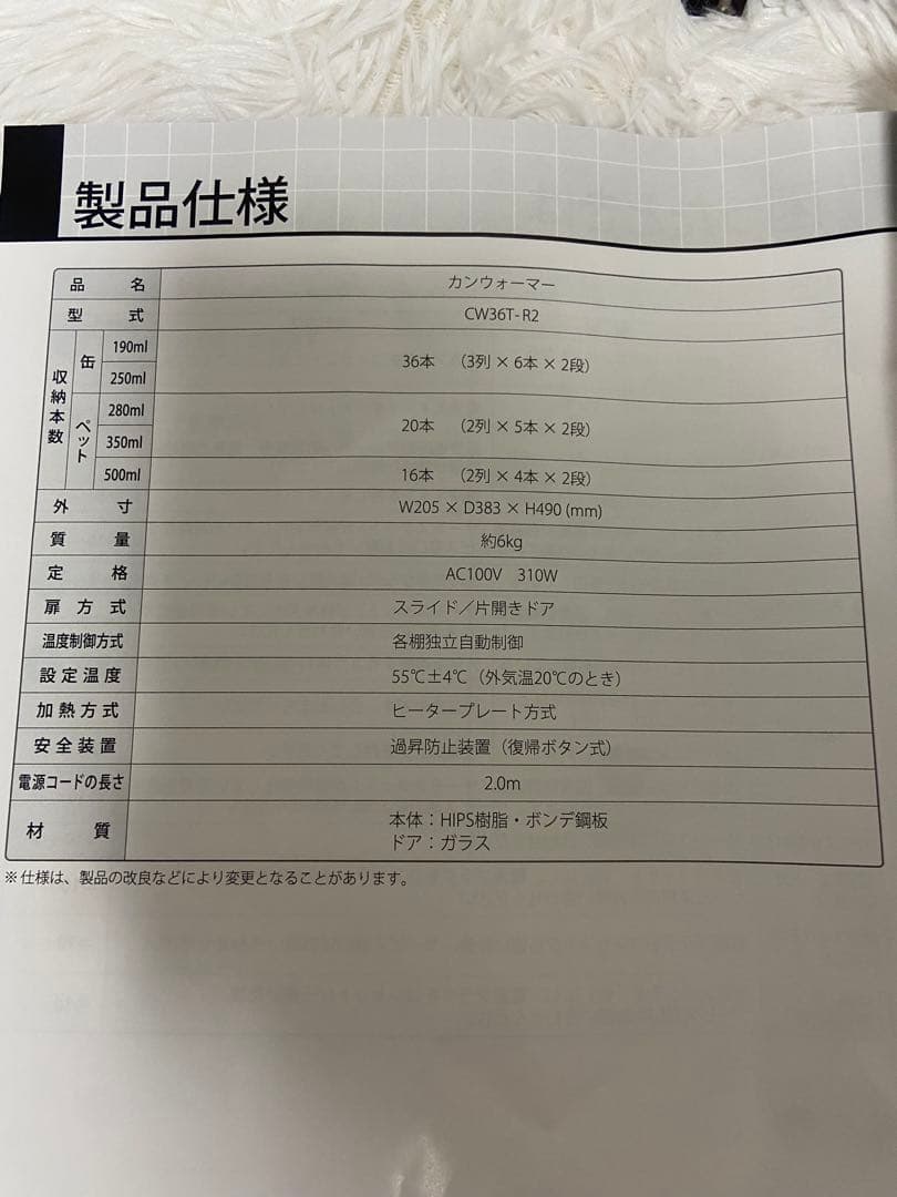 日本ヒーター カンウォーマー CW36-R2 動作確認済