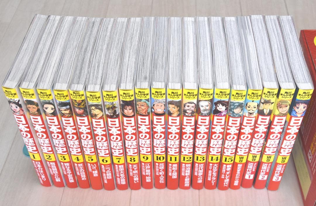 角川まんが学習シリーズ　日本の歴史全19巻（15巻+別冊4巻セット）未開封付録付