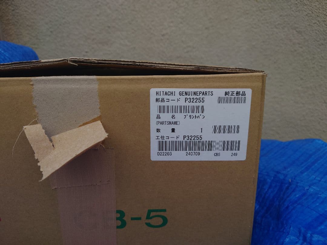 日立　RAS-AP112GH3用　室外機制御基板　P32255　未使用
