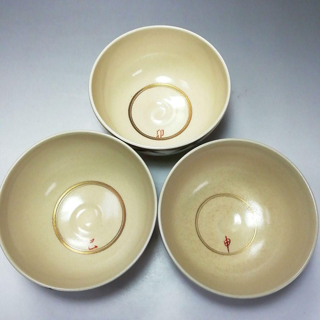 Ｓ７０６　茶碗　十客『色絵仁清干支七宝画　数茶碗』『清閑寺窯　杉田祥平造』共箱