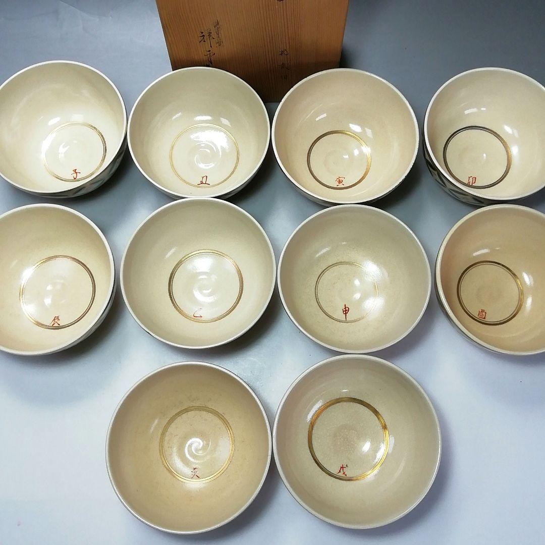 Ｓ７０６　茶碗　十客『色絵仁清干支七宝画　数茶碗』『清閑寺窯　杉田祥平造』共箱