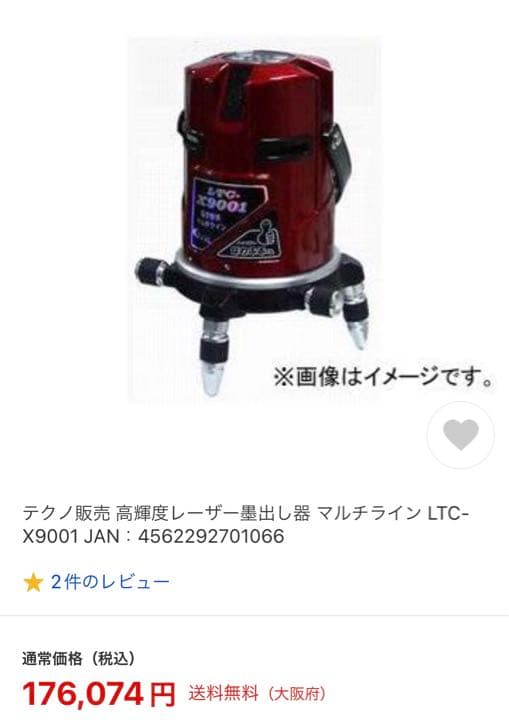 新品未使用　LTC製 高輝度レーザー墨出し器 マルチライン LTC-X9001