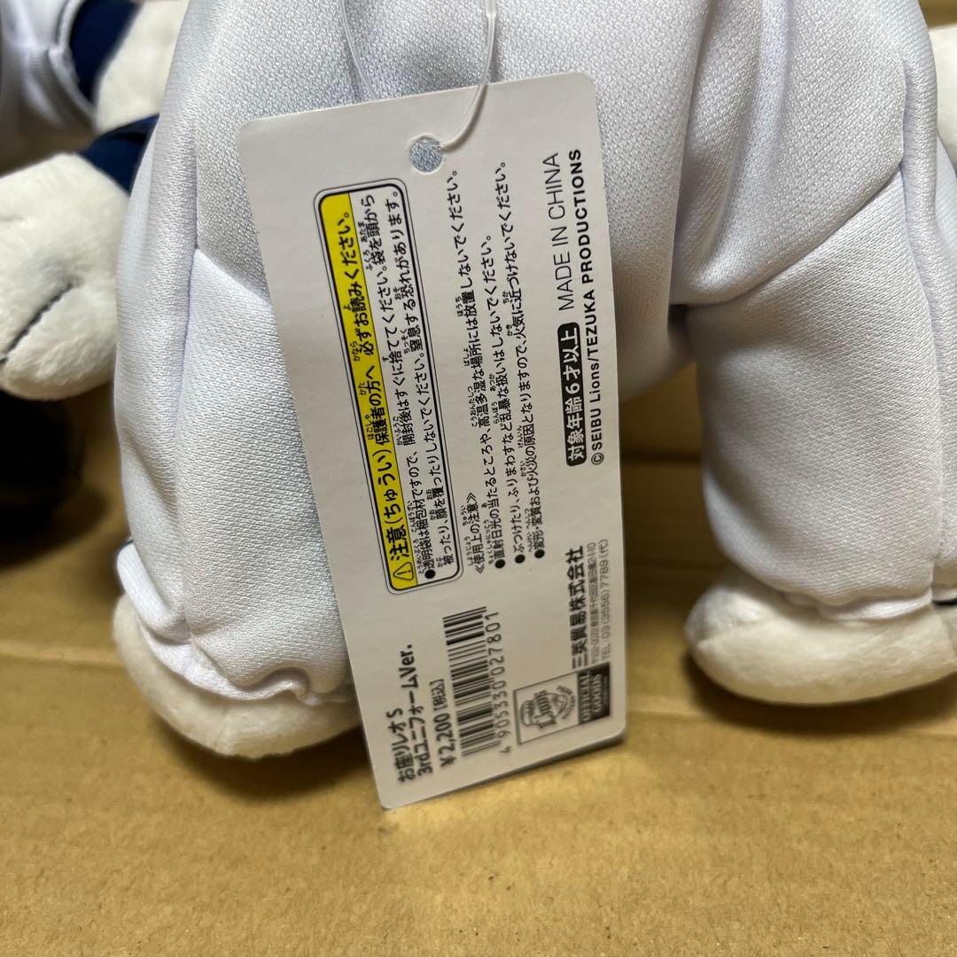 埼玉西武ライオンズ お座りレオ ぬいぐるみ S 3種セット 野球 レオ