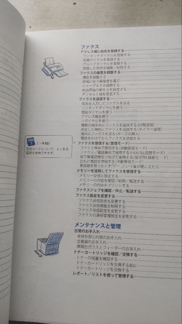 Canofax L410 ファックス・コピー機 キャノン 中古 カートリッジ