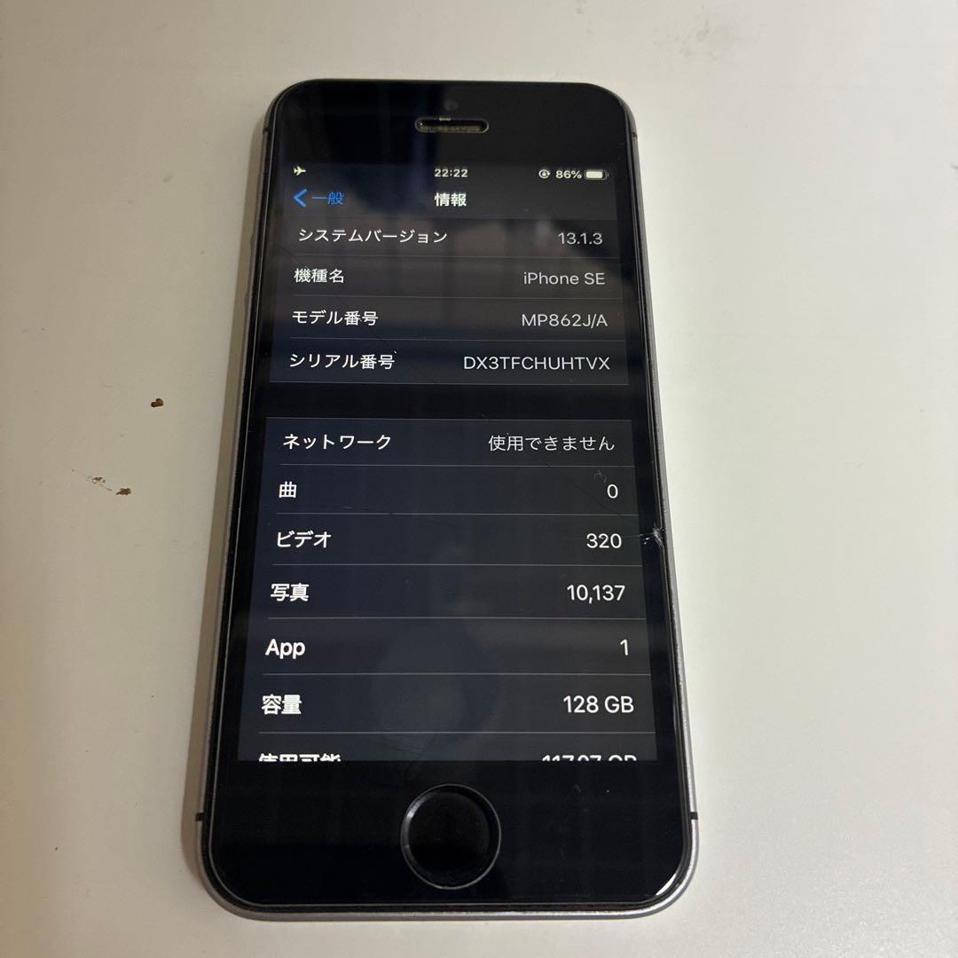 Apple iPhone SE（第一世代）64G スペースグレイ