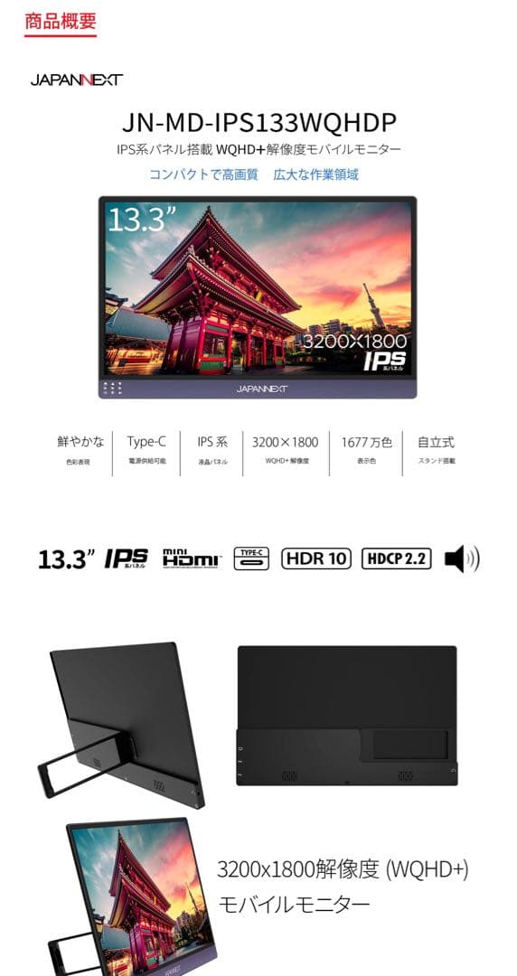 ジャパンネクスト　モバイルディスプレイ 13.3インチ　モニターアーム付き
