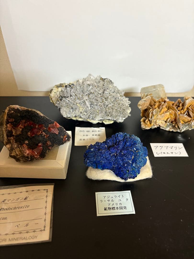 うぃるそん 鉱物セット