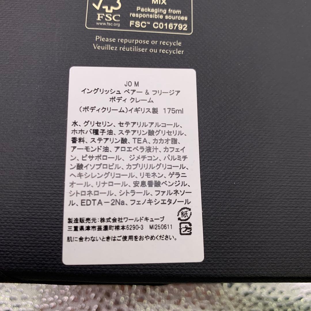ジョーマローン イングリッシュペアー&フリージア ボディクレーム 175ml